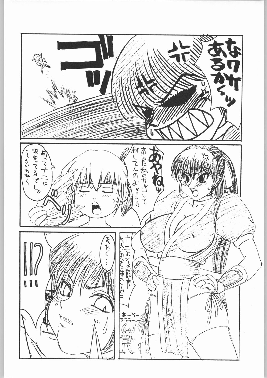 Dedotsuu page 11 full