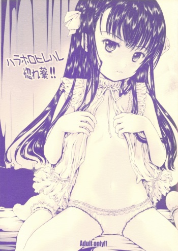 (C83) [Shiawase Manjuu (Shiawase 1500)] Harahorohirehare Horegusuri!! cover