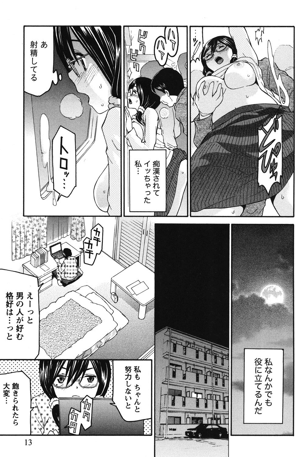 Otsu-Pai! page 12 full