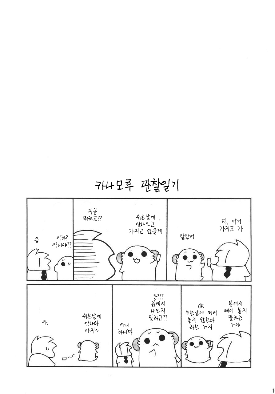 Bun Bun Fantasia page 12 full