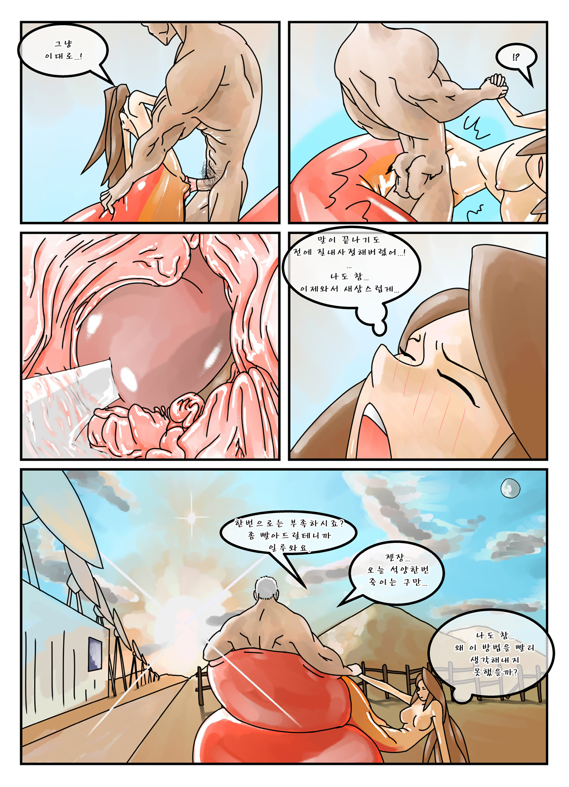 The Innocent Traveler page 12 full