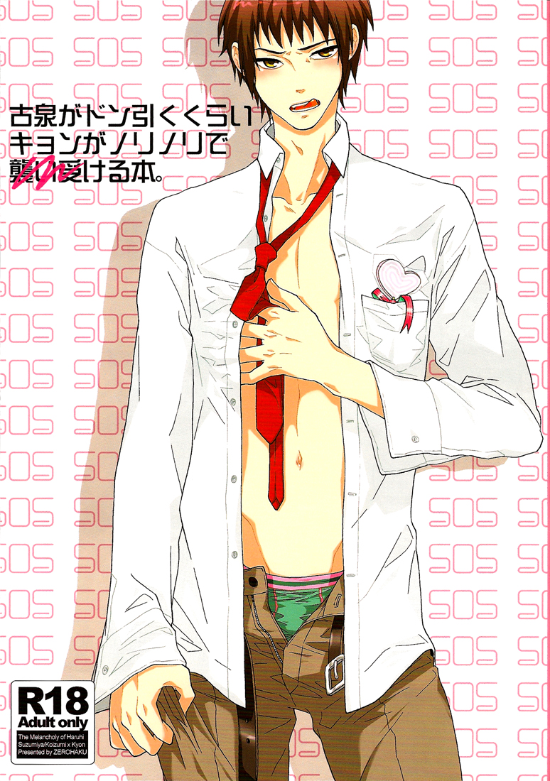 Kosen ga Don Hiku Kurai Kyon ga Norinori de Osoi Ukeru Hon. | A Book Where Kyon's Horny Seduction is Startling Even to Koizumi page 1 full