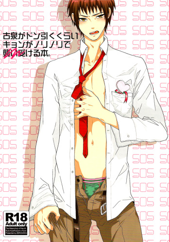 [Zerohaku (Fuji Mako)] Kosen ga Don Hiku Kurai Kyon ga Norinori de Osoi Ukeru Hon. | A Book Where Kyon's Horny Seduction is Startling Even to Koizumi (The Melancholy of Haruhi Suzumiya) [English] [Lady Phantomhive] cover