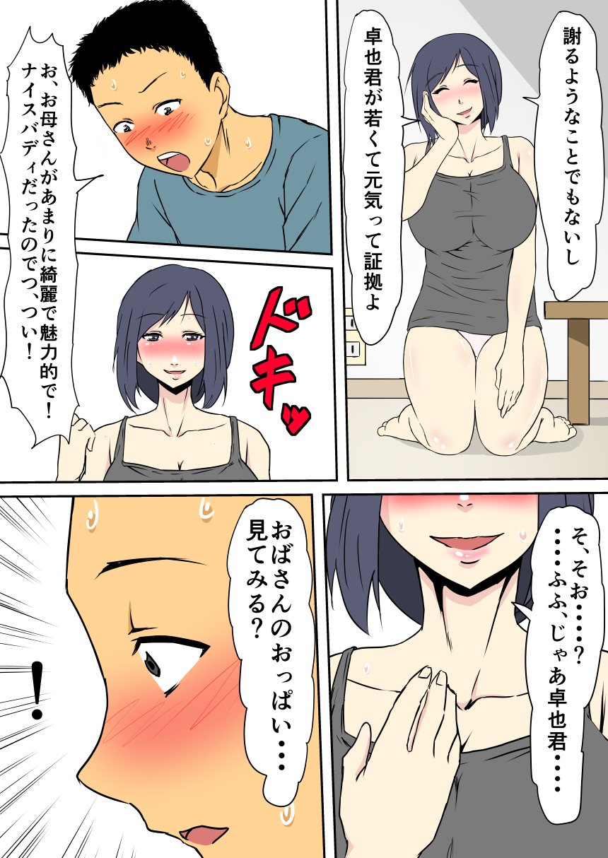 Haha ga Onna ni naru Jikan ~Tomodachi no Mama wa Sex Friend~ page 11 full