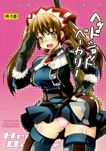 (C76) [SOUND STICKER (Narusawa Kei)] Head Shot Bakery (Valkyria Chronicles) [German] {schmidtsst} cover