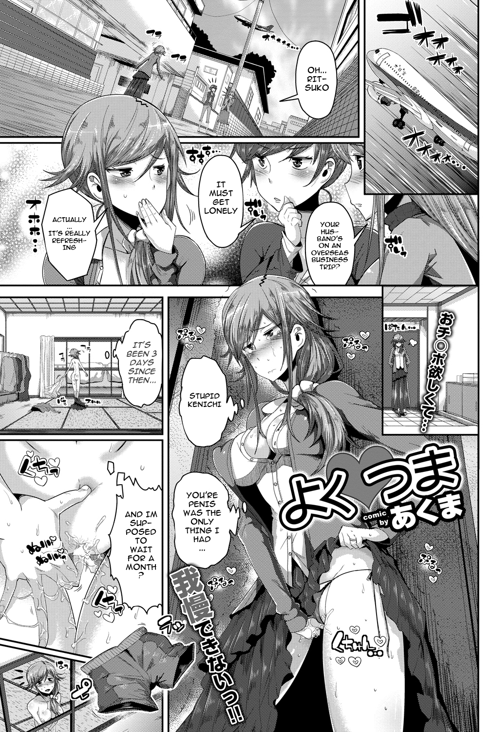 Yoku Tsuma page 1 full