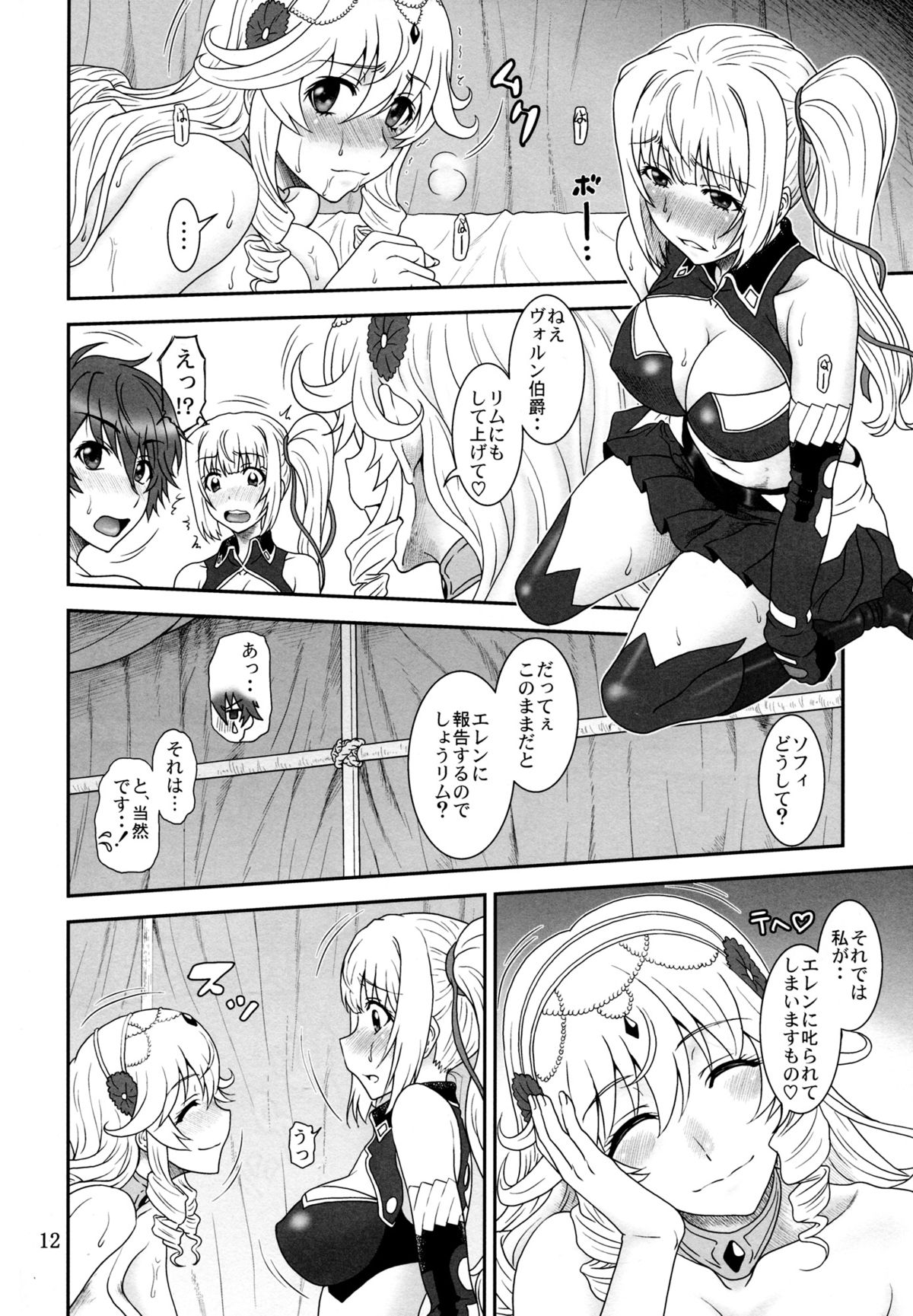 Yumi wa Fukuro ni Tachi wa Saya page 11 full