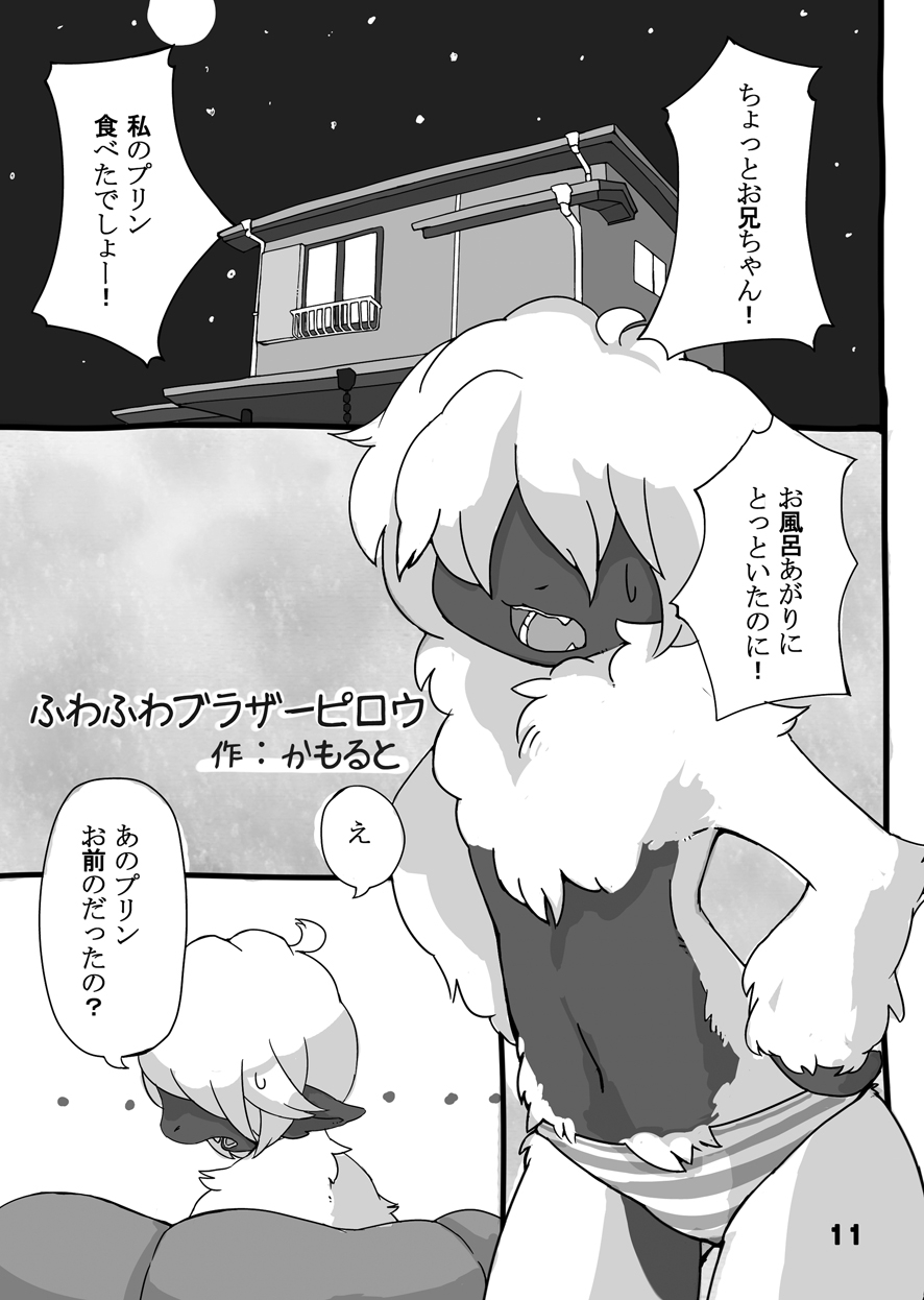 FRATELLO page 12 full
