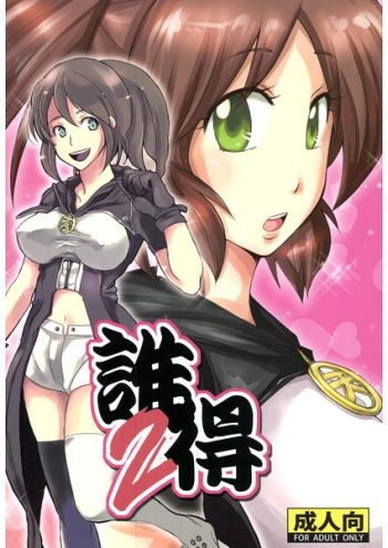 誰得2 (Psyren) sample cover