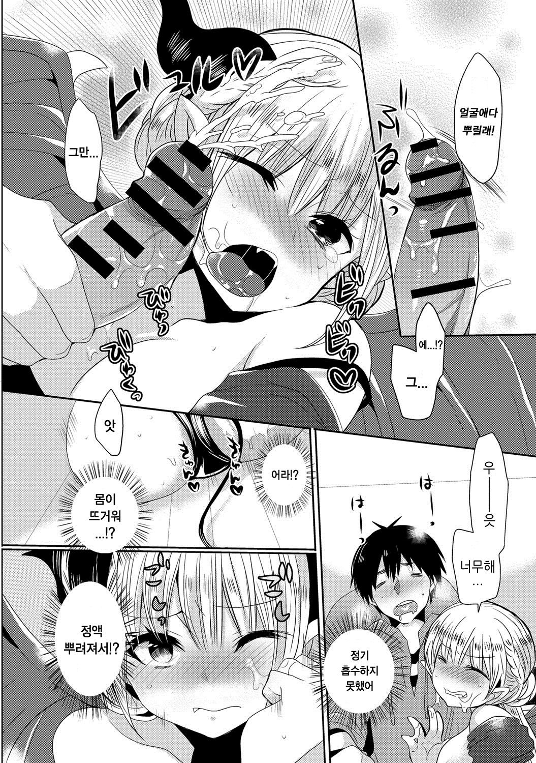 Tsundere Inma page 9 full