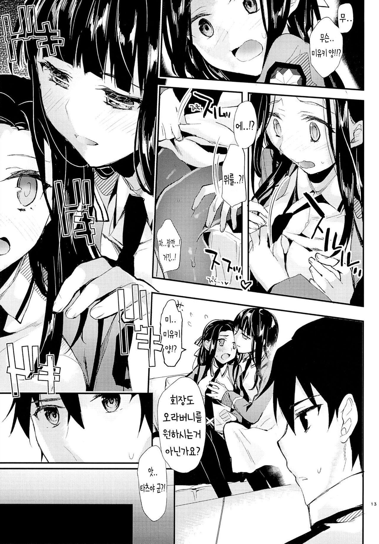 Deep Snow 6 page 11 full