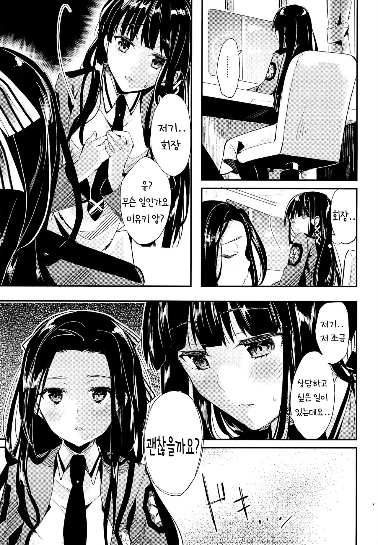 Deep Snow 6 page 5 full