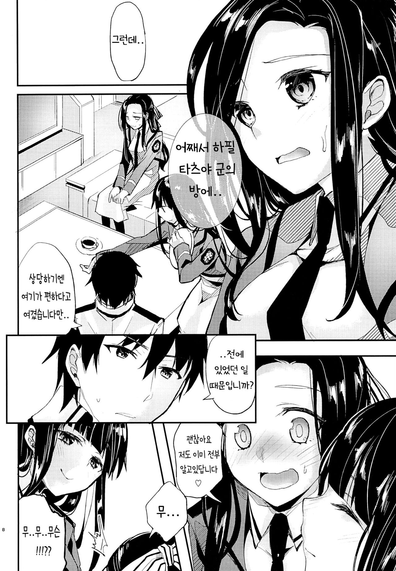 Deep Snow 6 page 6 full
