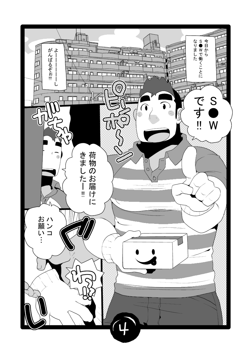 S●W no Oshigoto page 4 full