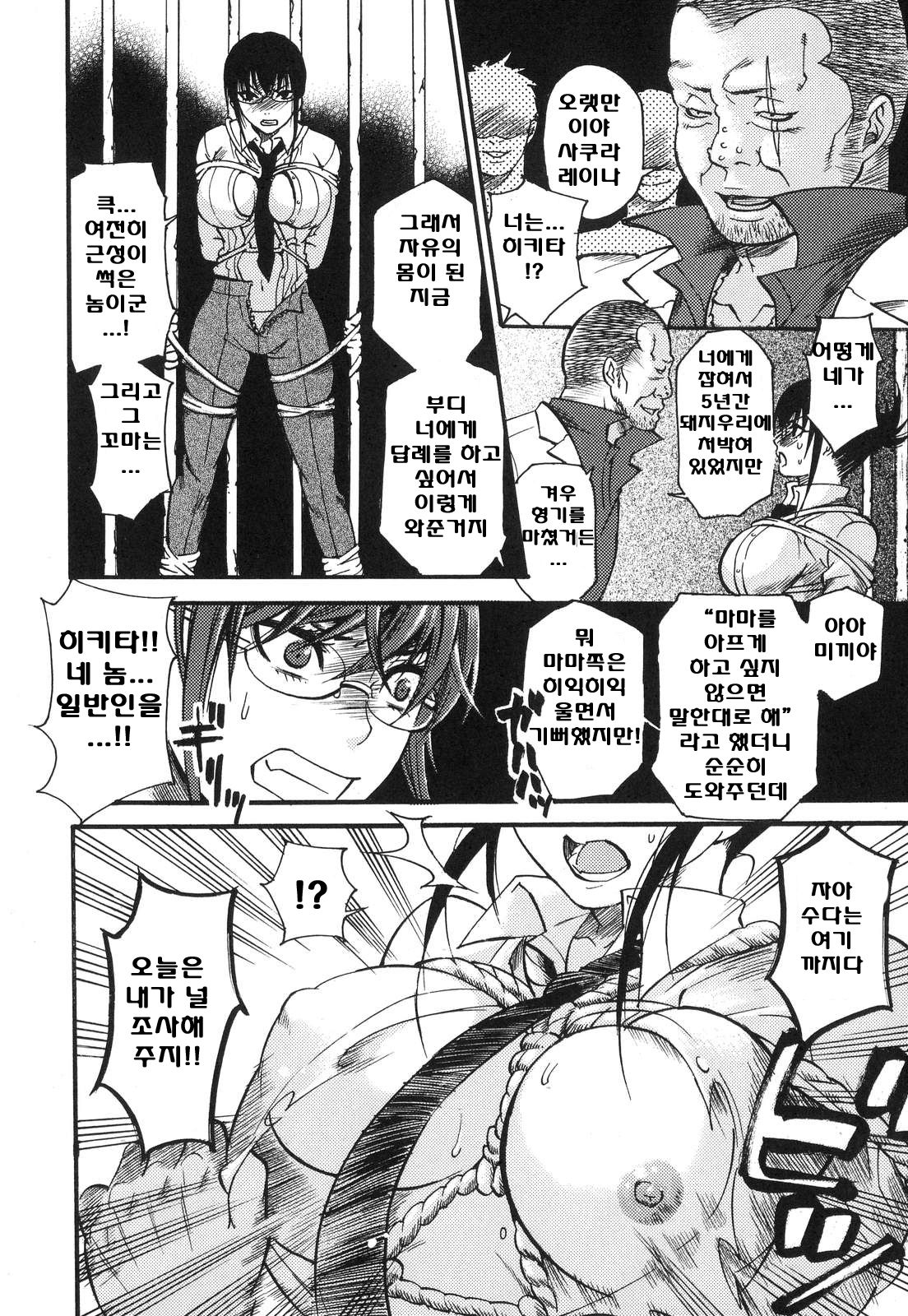 Aigan Masochist page 11 full
