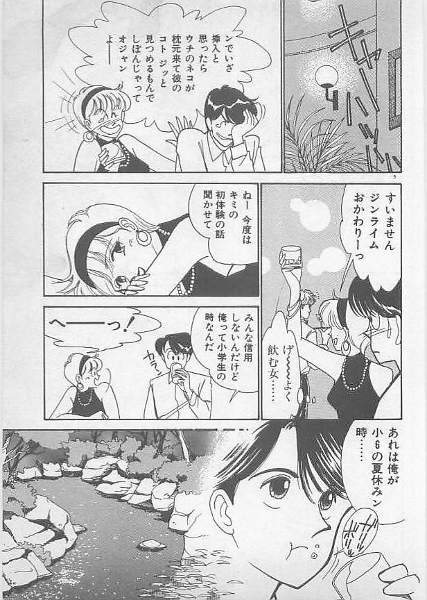 Natsuiro no Mermaid page 11 full