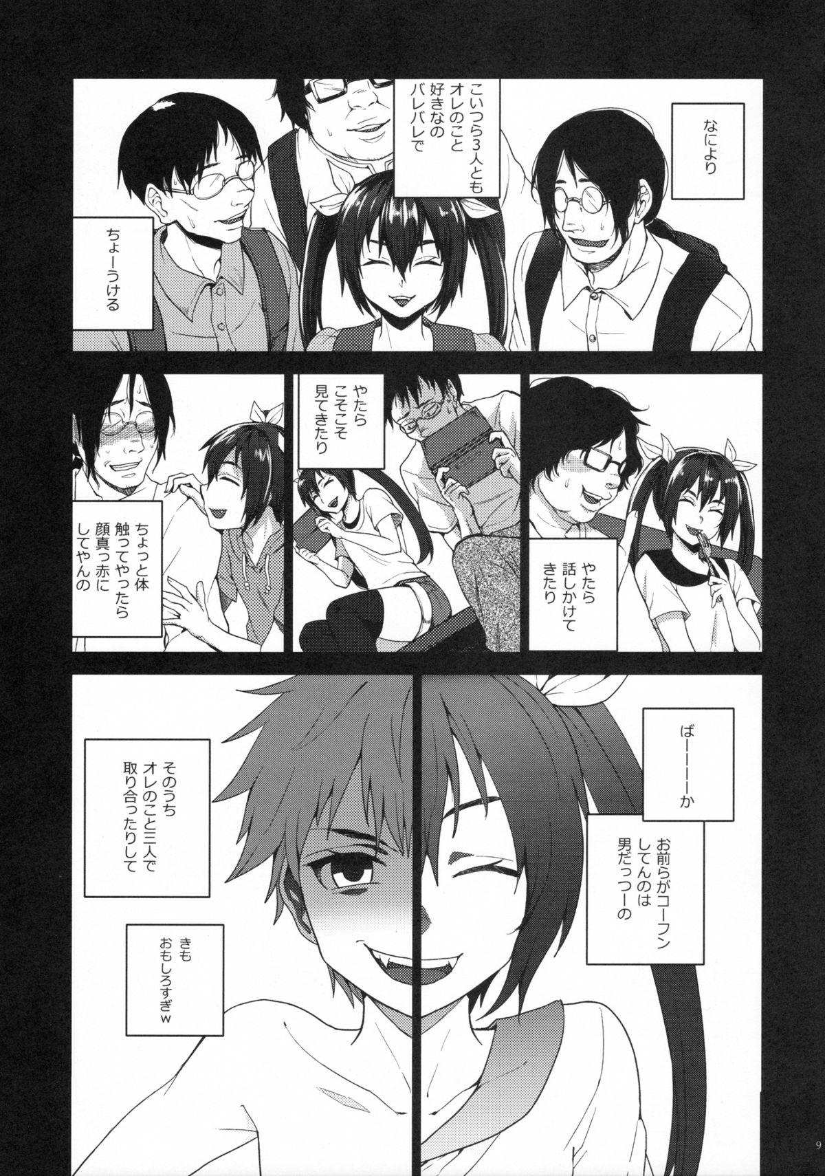 Nekama CirCra ♂chan page 7 full