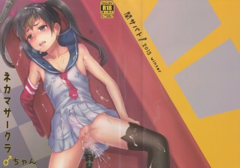 (C85) [Seki Sabato (Tsukuru)] Nekama CirCra ♂chan cover