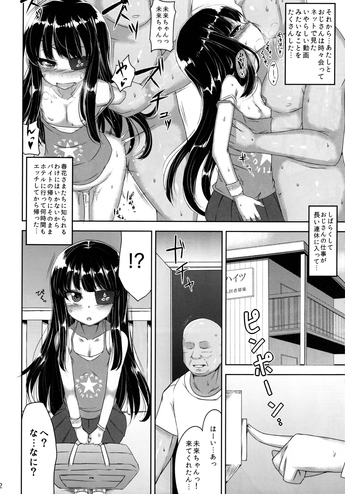 Yu... Yurushite Kudasai... page 12 full