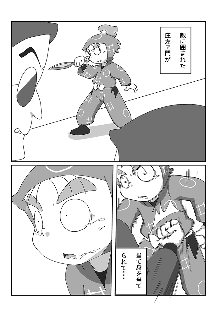 Shite Ageyokka page 11 full