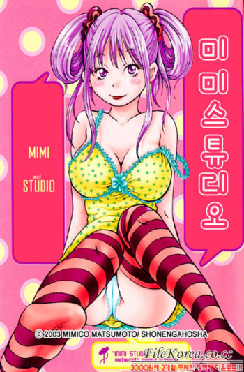 [Matsumoto Mimiko] Mimi studio [korean] cover
