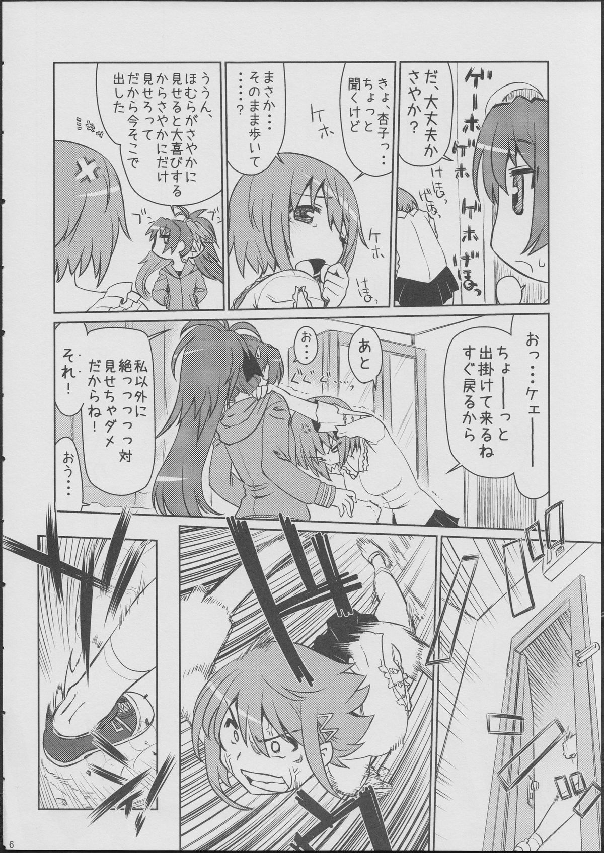 An→Saya Pakorissimo page 5 full