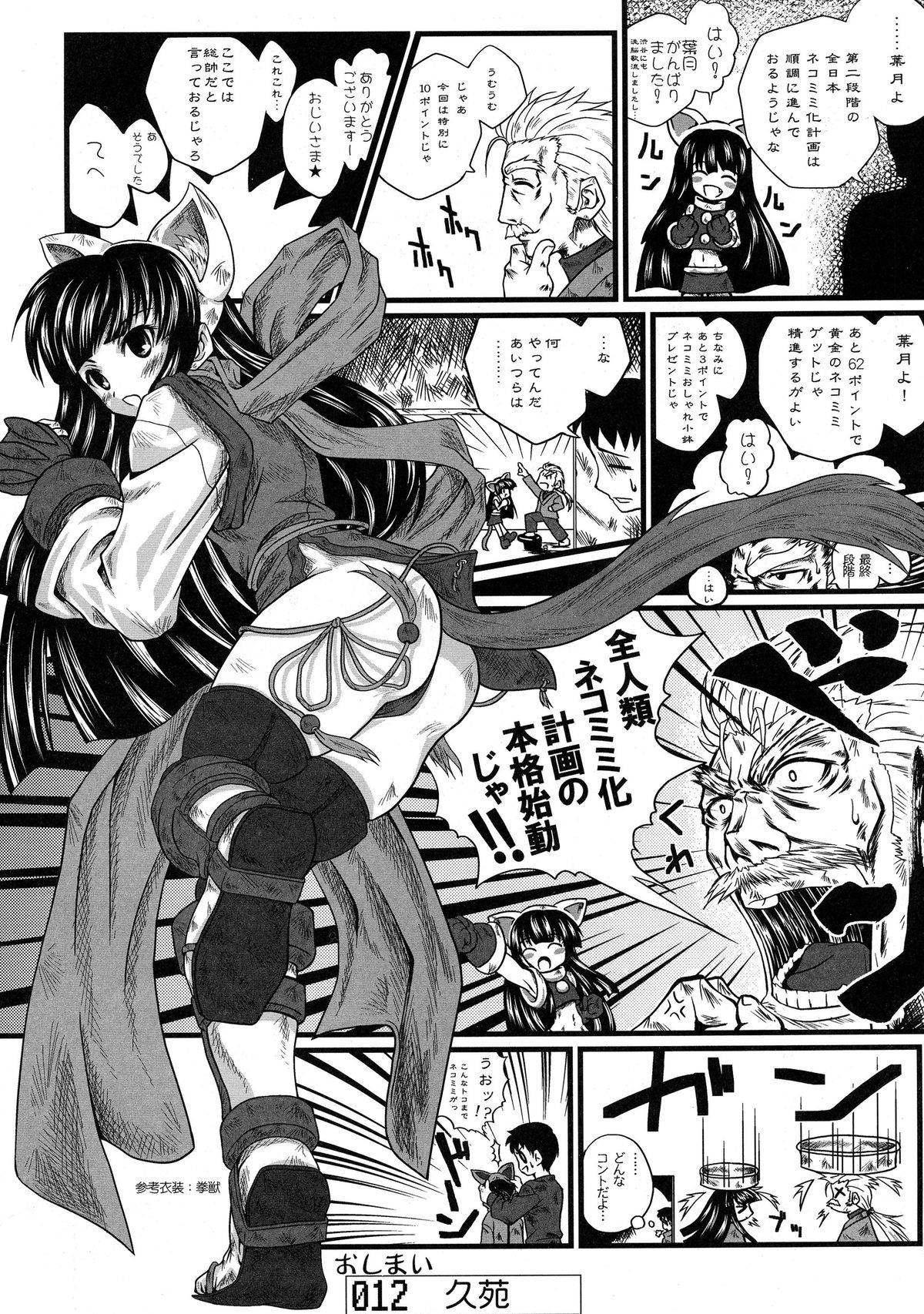 Nekomimi Mode page 11 full