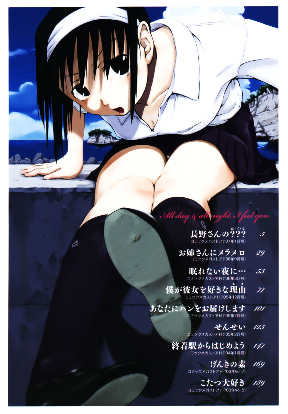 Itsumo Kimi o Kanjiteru - All day & all night, I feel you. page 6 full