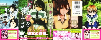 [Hagure Tanishi] Itsumo Kimi o Kanjiteru - All day & all night, I feel you. [Decensored] cover