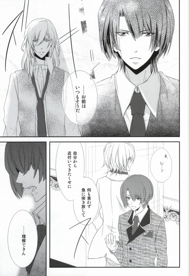 Complex Lovers page 12 full