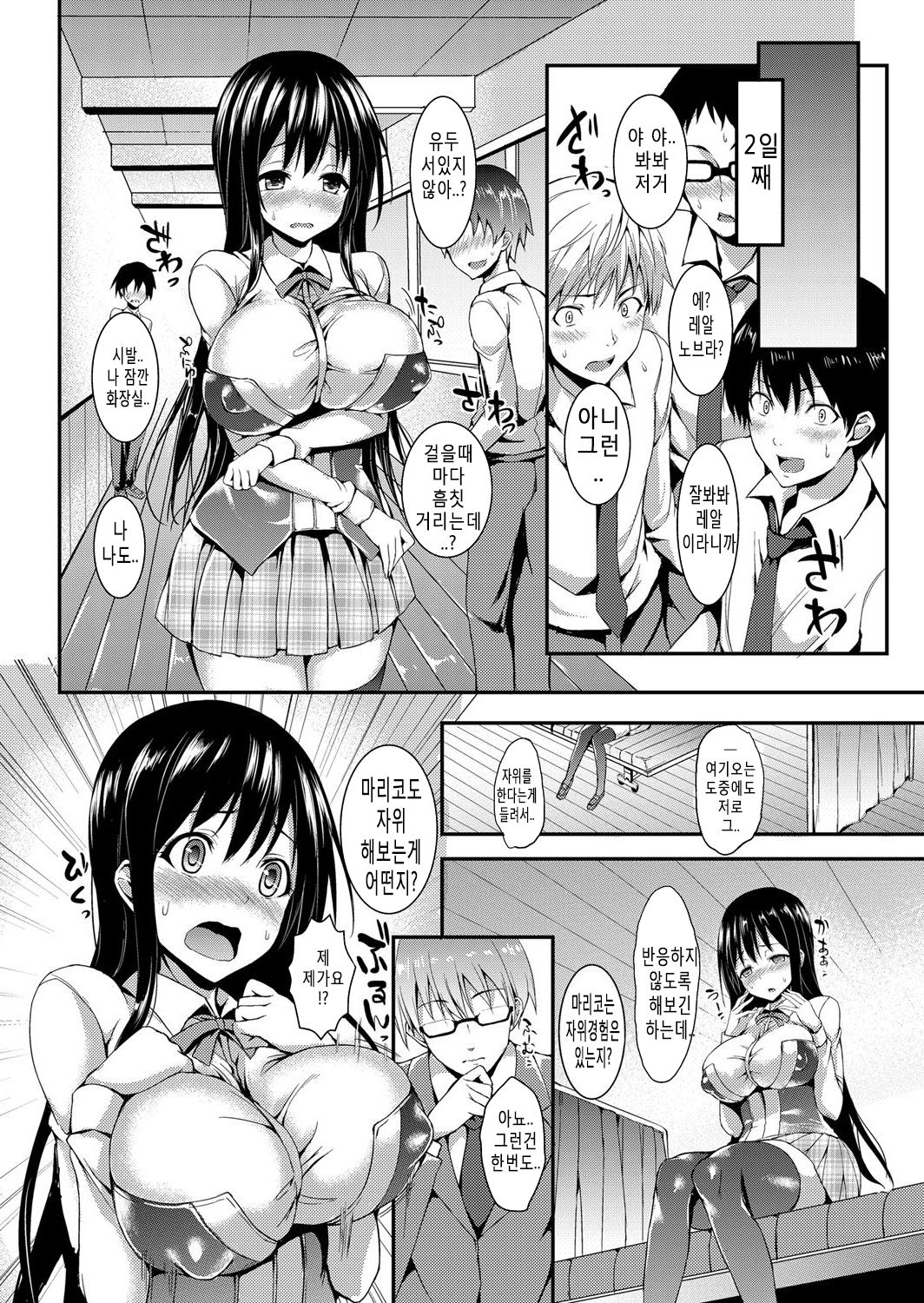 Kinyoku-bu ~Onna Seito-tachi ni Choukyou Seikyouiku Jisshuu~ page 8 full