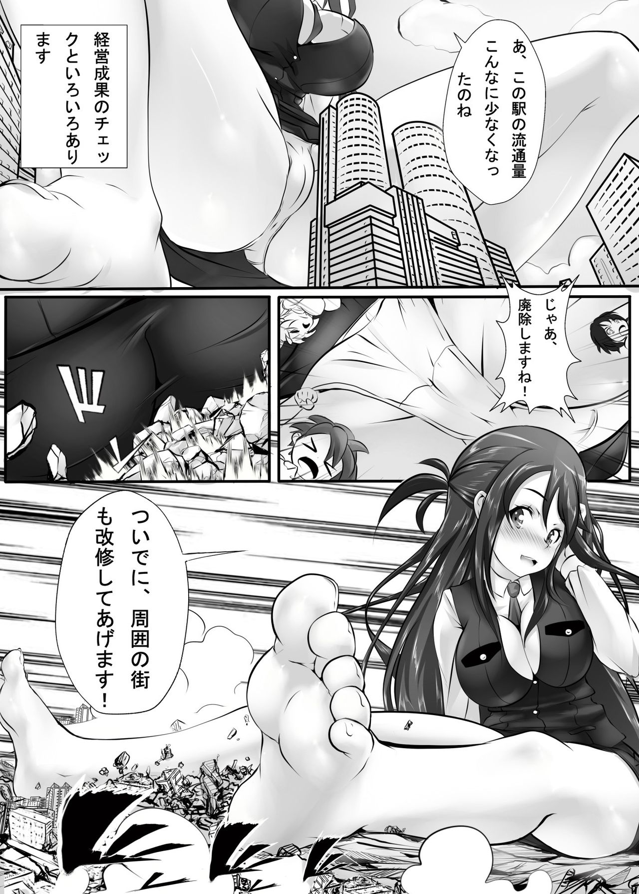 Kyodai Musume Tetsudou Kouantai - Rail Giantess! page 12 full