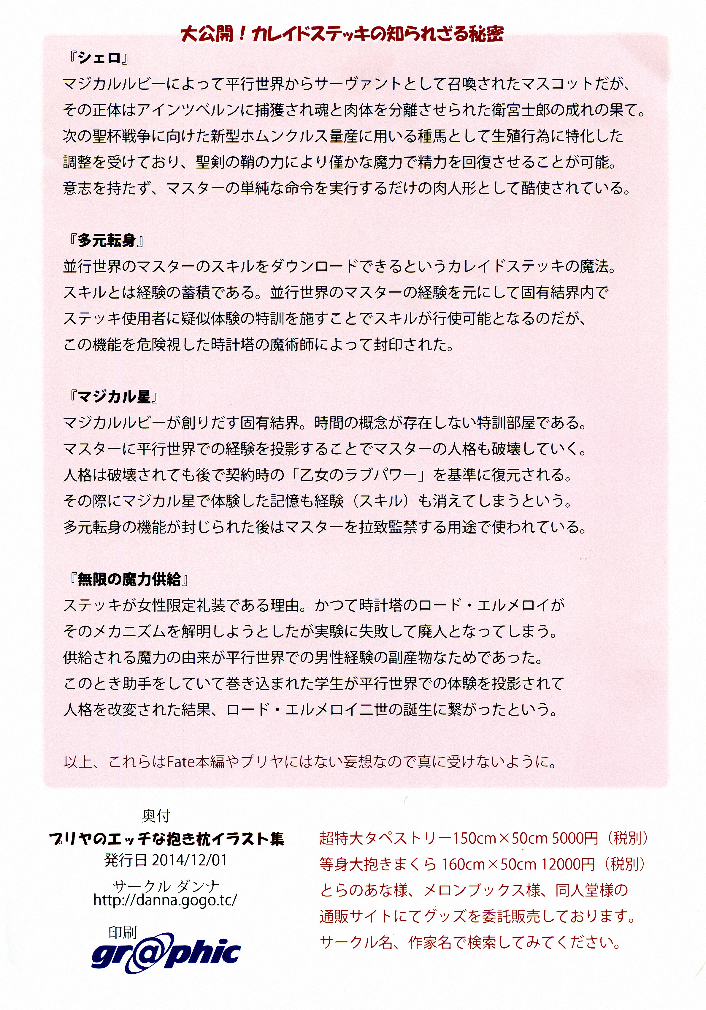 Priya no Ecchi na Dakimakura Illust Collection page 12 full