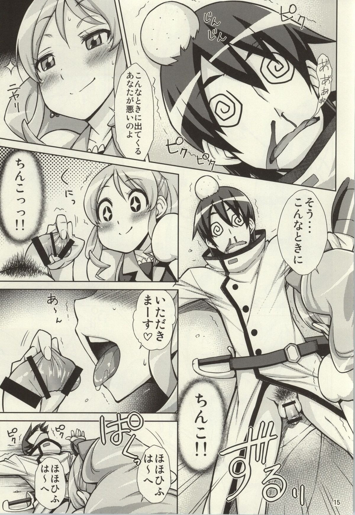 YuuYuu no Hoshigari Diet! page 12 full