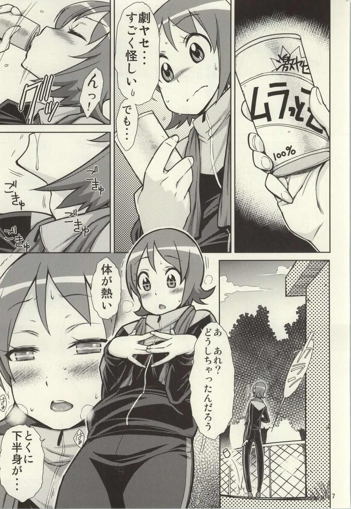 YuuYuu no Hoshigari Diet! page 4 full