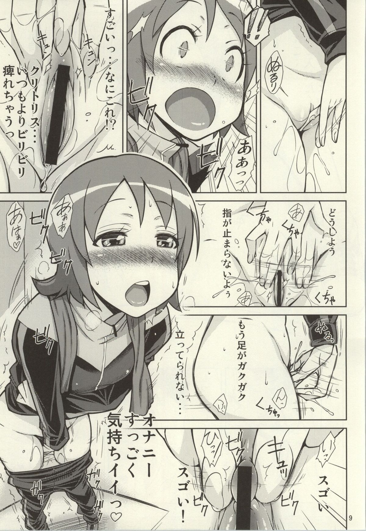 YuuYuu no Hoshigari Diet! page 6 full