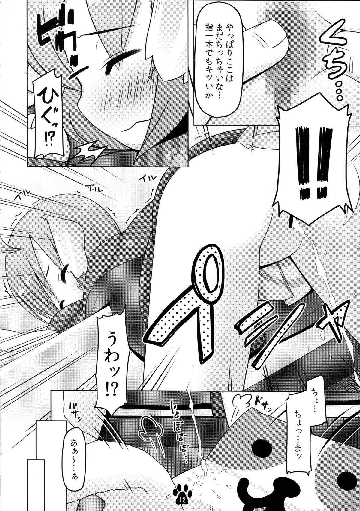 Meiko to Honobono Oomisoka page 12 full