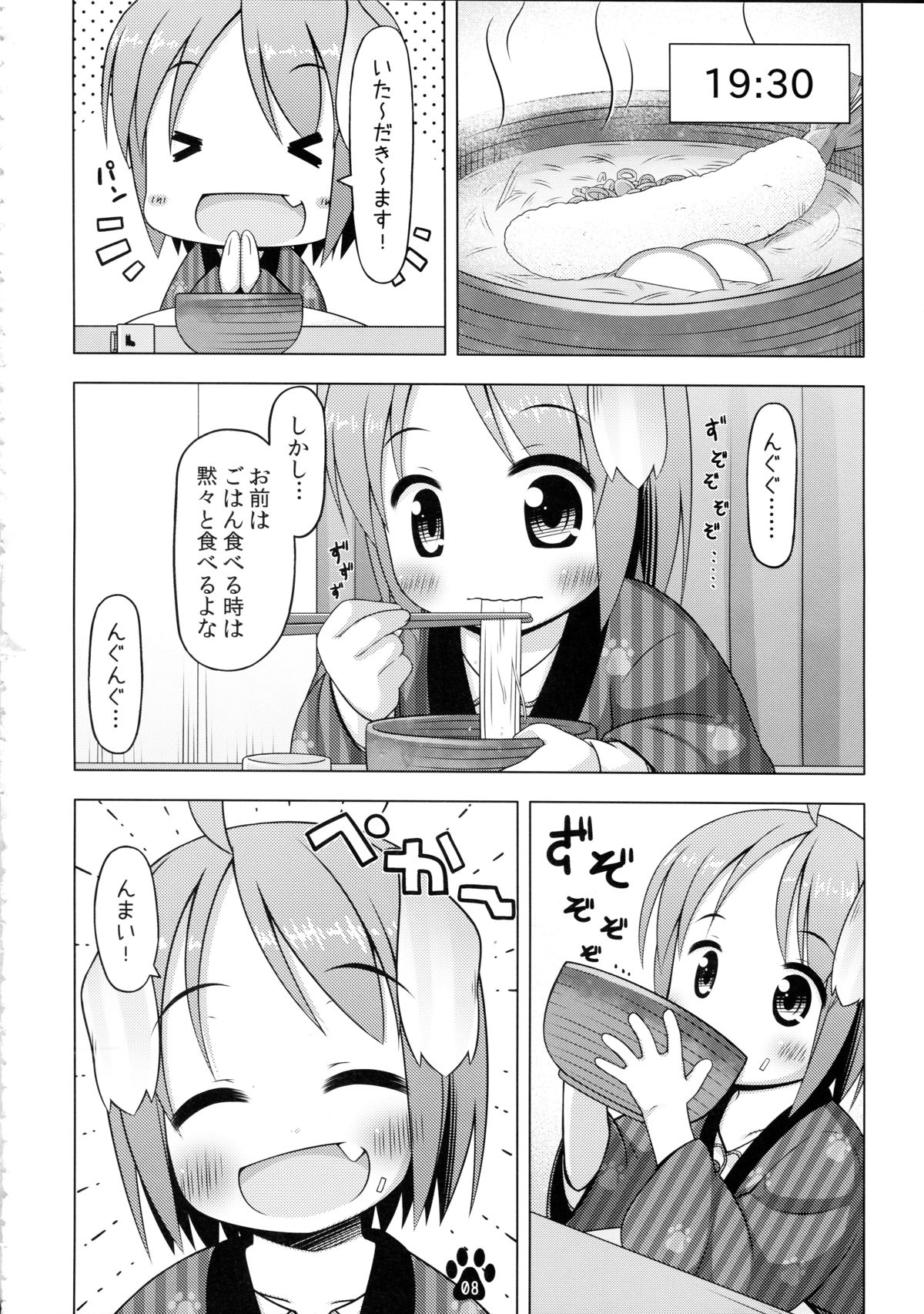 Meiko to Honobono Oomisoka page 8 full