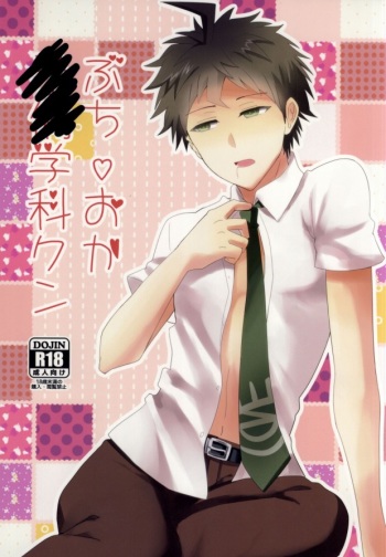 [Usamimi Syndrome (Erutasuku)] Buchi Oka Yobi Gakka-kun (Super Danganronpa 2) [English] [_Ragdoll] cover