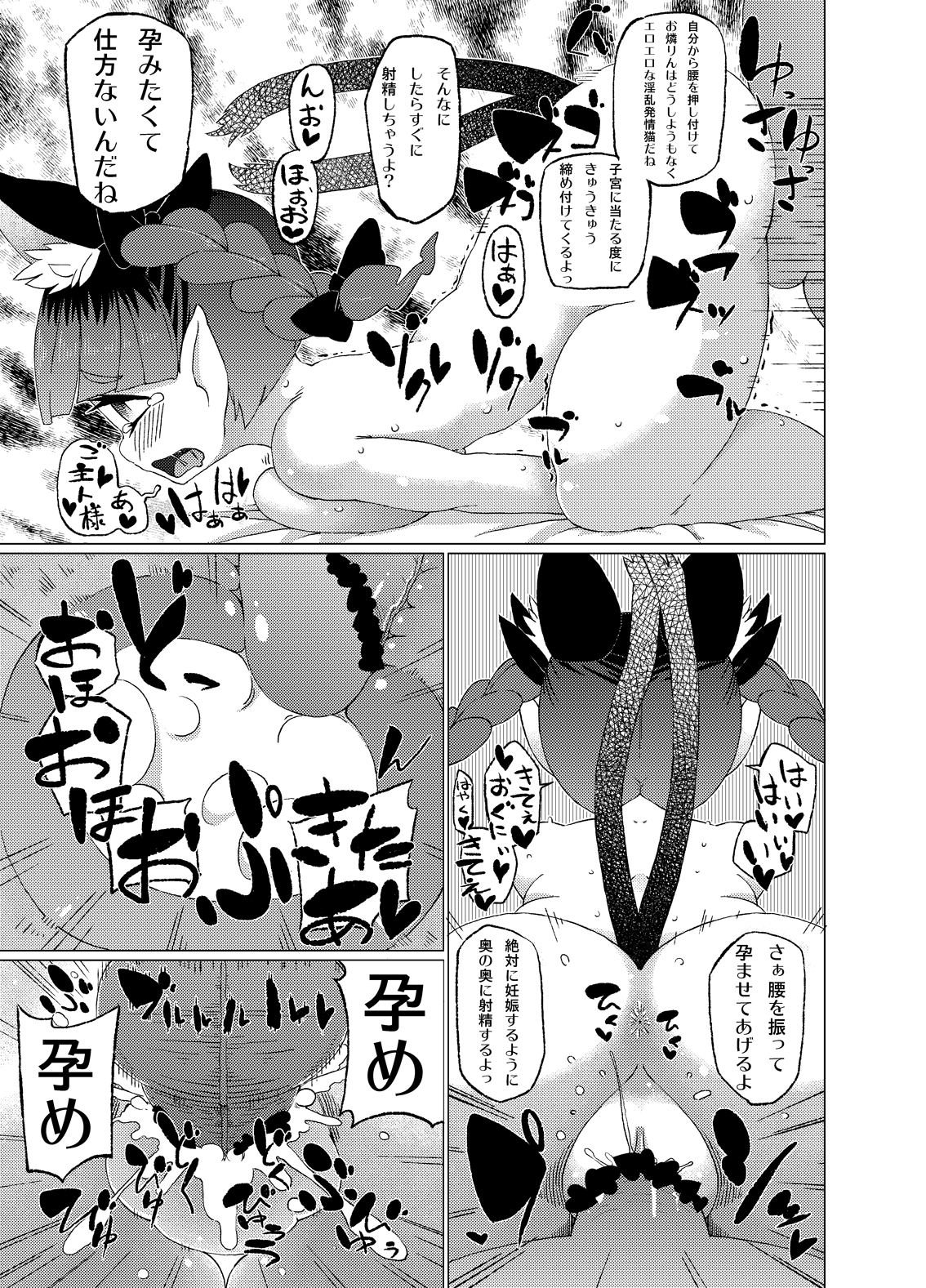 むいちゃう♥火焔猫燐 page 8 full