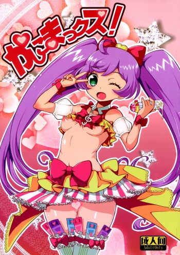 (C86) [WICKED HEART (ZooTAN)] Kashikomax! (Pripara) [English] [Facedesk] cover
