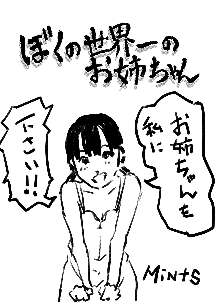 Boku no Sekai-ichi no Oneechan 2 page 1 full