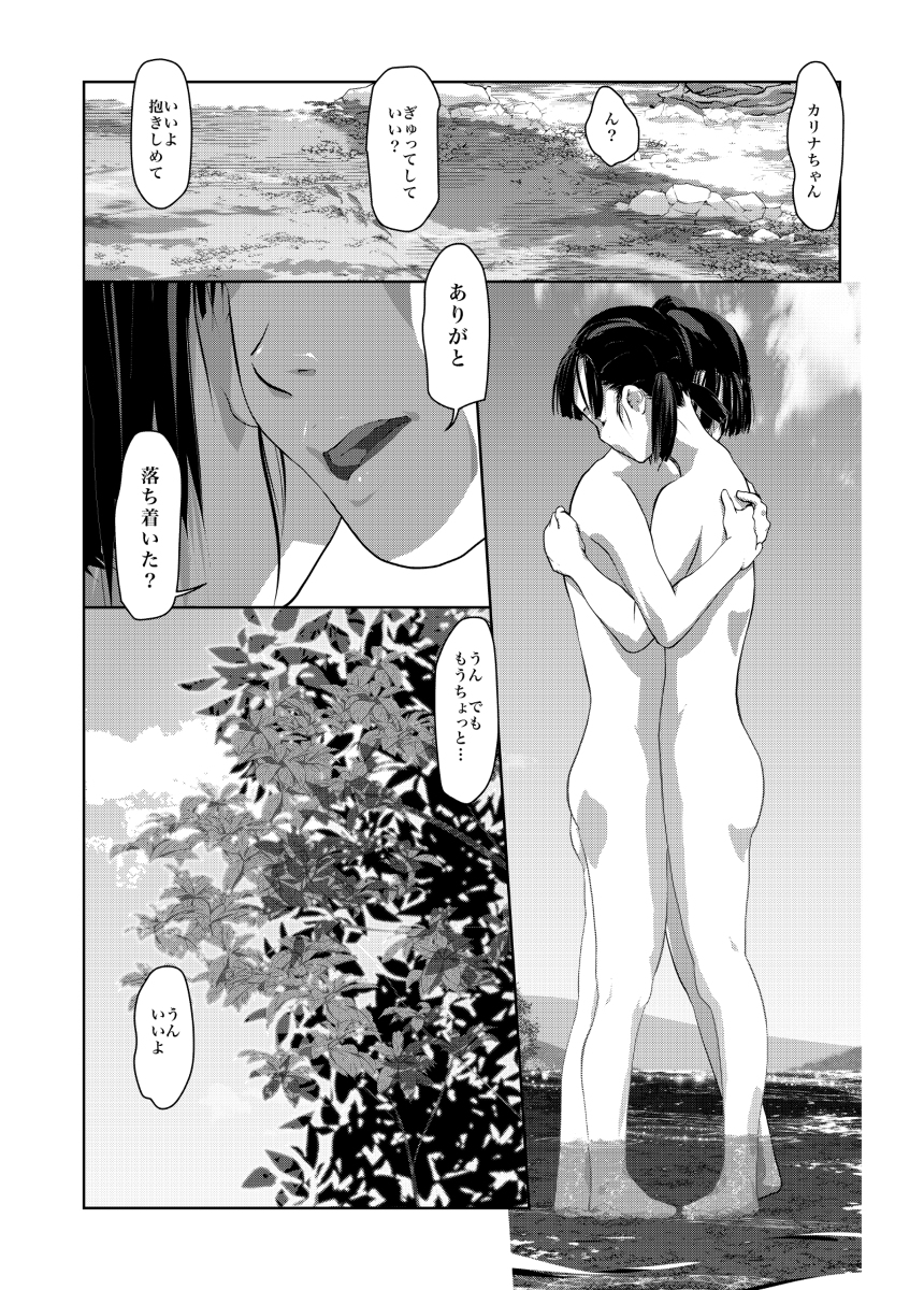Boku no Sekai-ichi no Oneechan 2 page 12 full