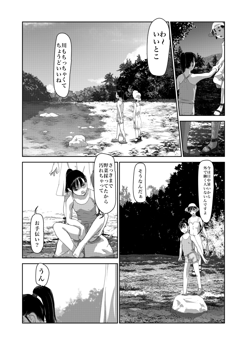 Boku no Sekai-ichi no Oneechan 2 page 5 full