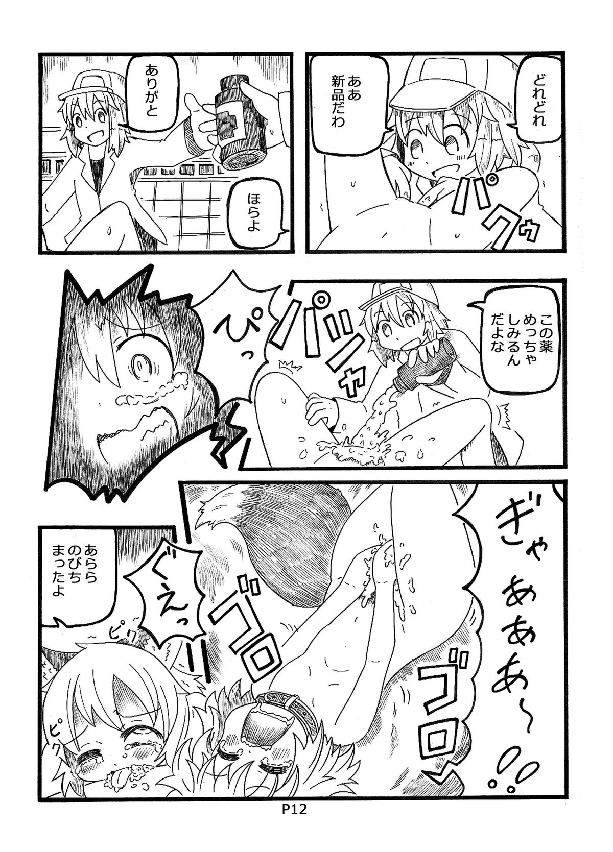Fukou Inu Monogatari "Hokenjo Hen " page 12 full