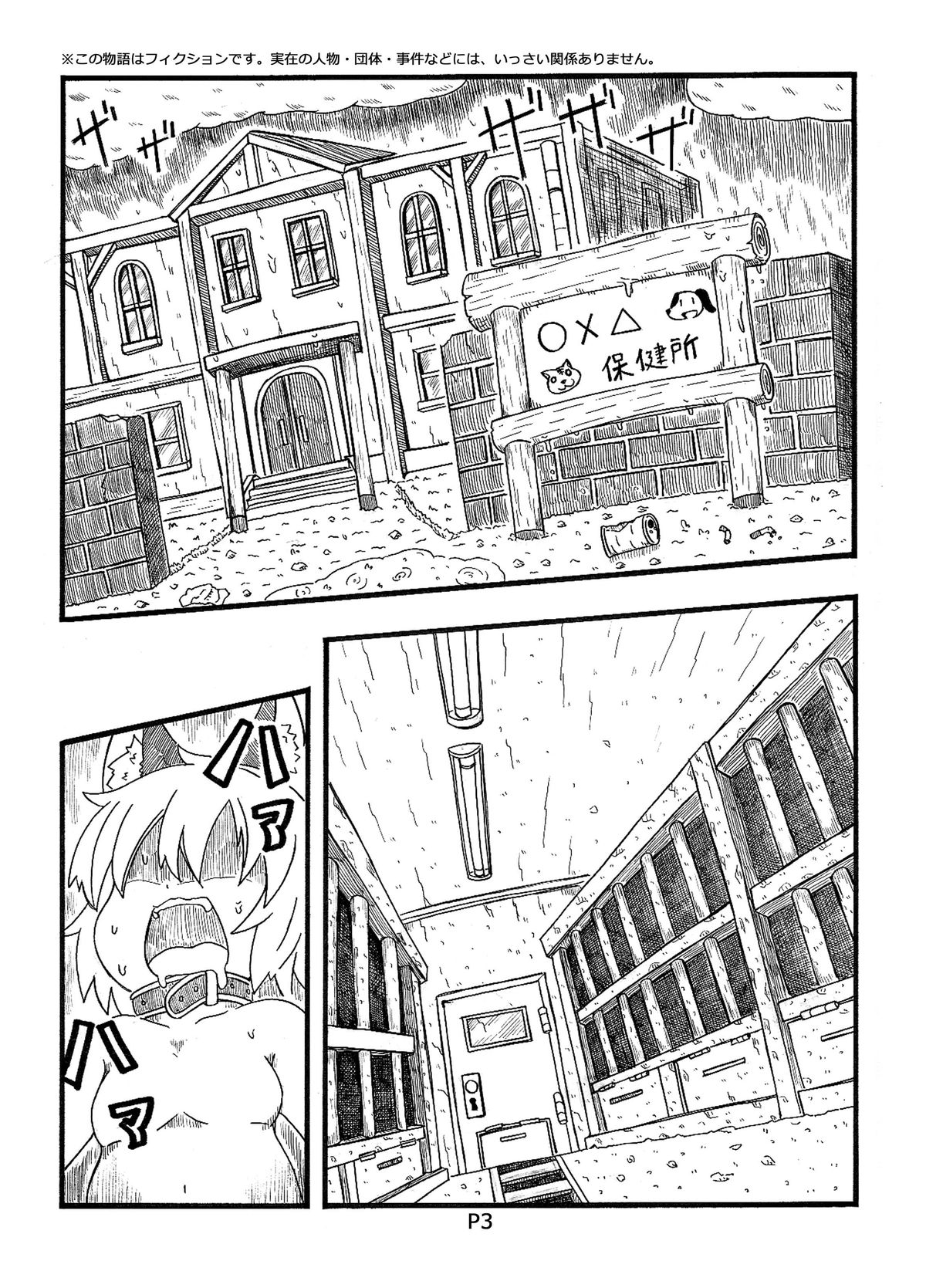 Fukou Inu Monogatari "Hokenjo Hen " page 3 full