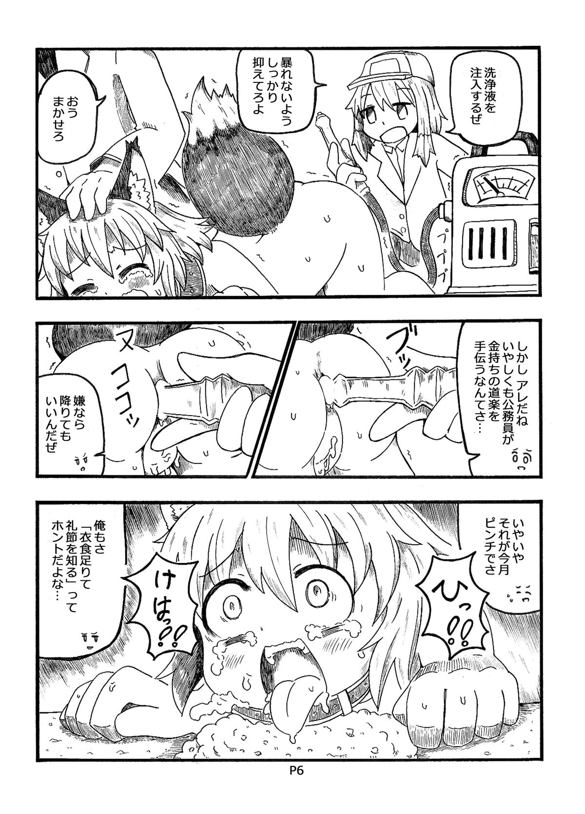 Fukou Inu Monogatari "Hokenjo Hen " page 6 full