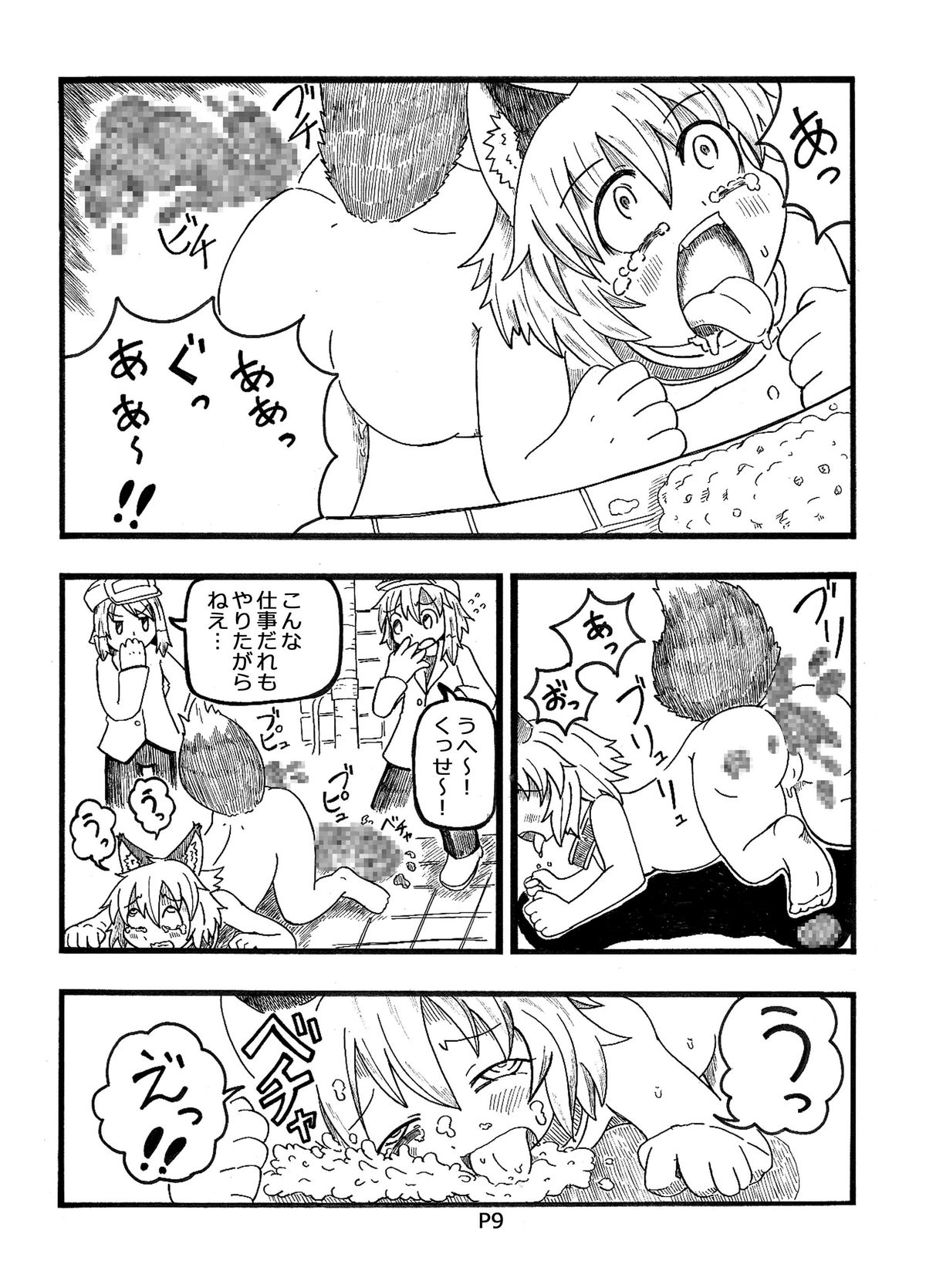 Fukou Inu Monogatari "Hokenjo Hen " page 9 full