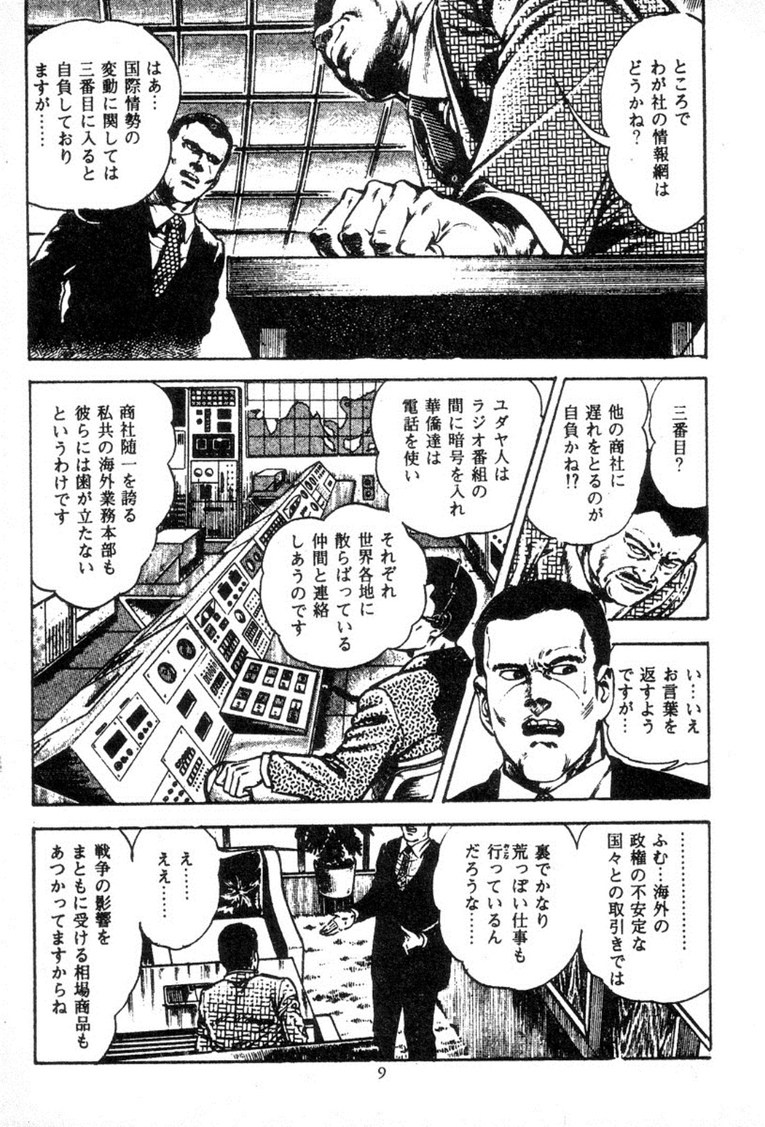Trap Of Blood 3 page 12 full
