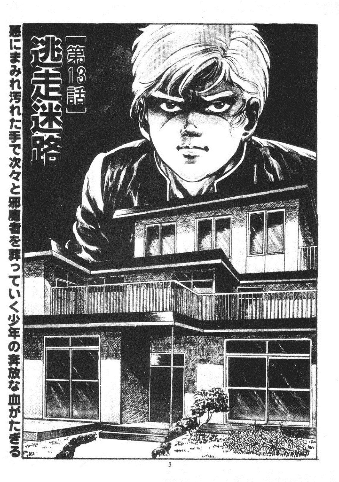 Trap Of Blood 3 page 6 full